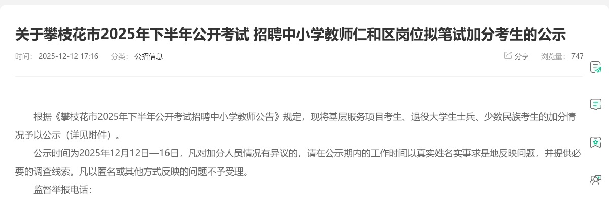 中共广汉市委机构编制委员会办公室广汉市人力资源和社会保障局广汉市教育和体育局关于面向高校研究生、2026届部属公费师范毕业生公开考核招聘教师的公告（39人） 图片