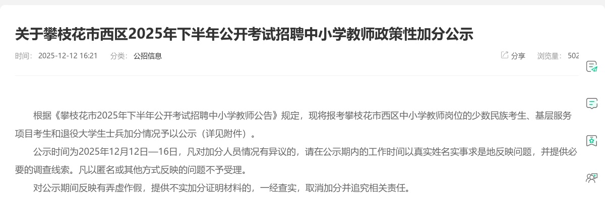 什邡市人力资源和社会保障局什邡市教育和体育局关于2025年第二次公开考核招聘教师（教练员）的公告（14人） 图片