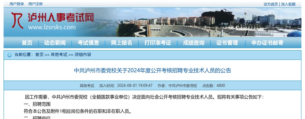 四川省德阳市2025年“心有所蜀 来德正好”校园招聘活动事业单位招聘公告（清华大学专场） 图片
