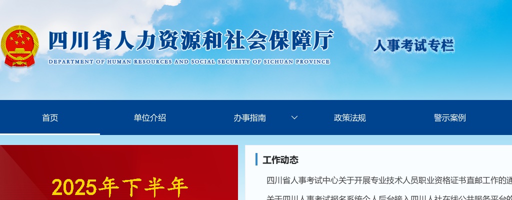2025年德阳市事业单位公开考试招聘工作人员岗位调减和取消部分岗位的公告 图片