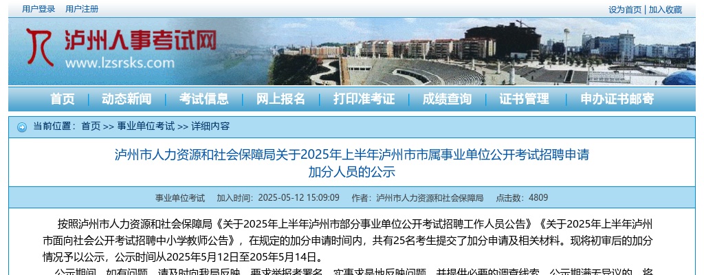 2022年德阳市公开考试招聘中小学教师绵竹市岗位体检合格人员的聘前公示（三） 图片