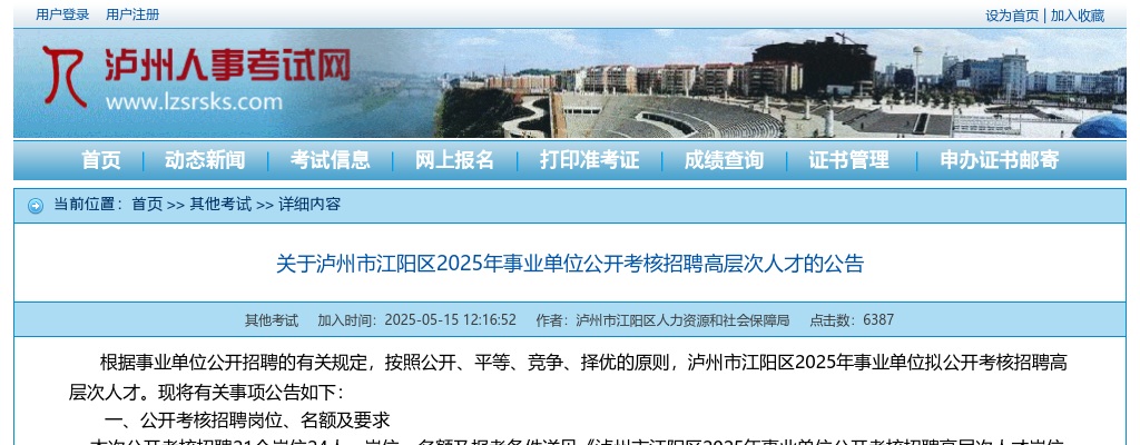 德阳市旌阳区关于调整面向2023届公费师范毕业生、研究生公开招聘教师活动相关安排的公告 图片
