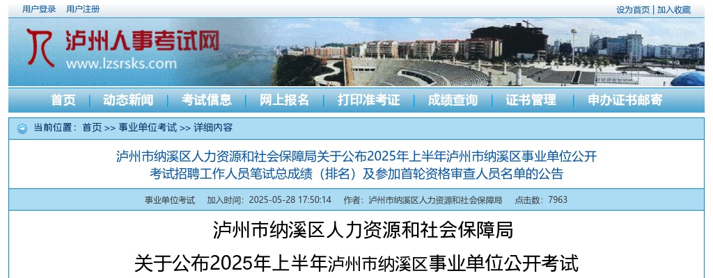 德阳市岷山路小学校招聘合同制体育、数学教师公告 图片