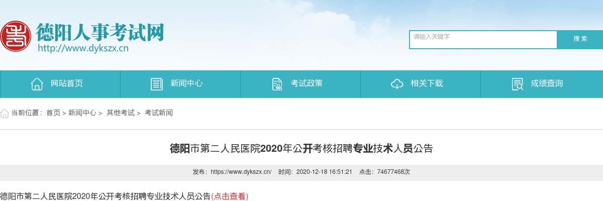 2022年德阳市公开考试招聘事业单位工作人员加分的公示 图片