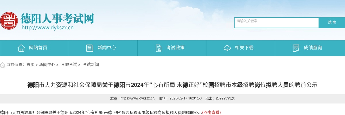 2020年广汉市事业单位公开考试招聘人才卫生类岗位体检合格人员的聘前公示（三） 图片