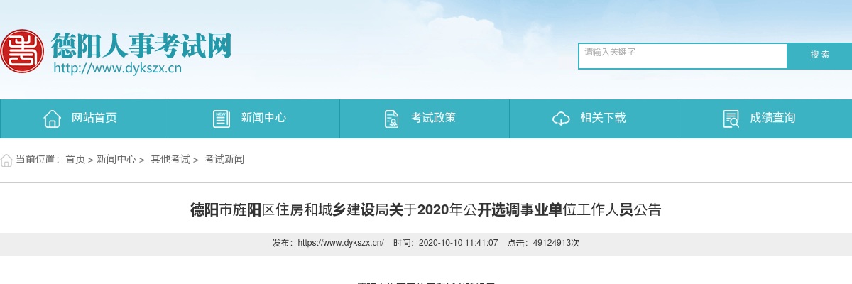 2021年德阳市罗江区卫健系统部分事业单位公开考核招聘工作人员22人的公告 图片