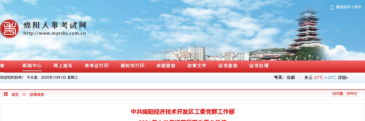2021年上半年经开区卫生事业单位公开招聘拟聘人员公示 图片
