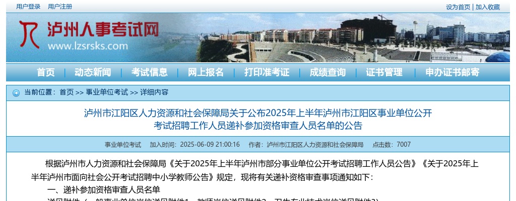 2021年德阳市第二人民医院公开考核招聘专业技术人员40人公告 图片