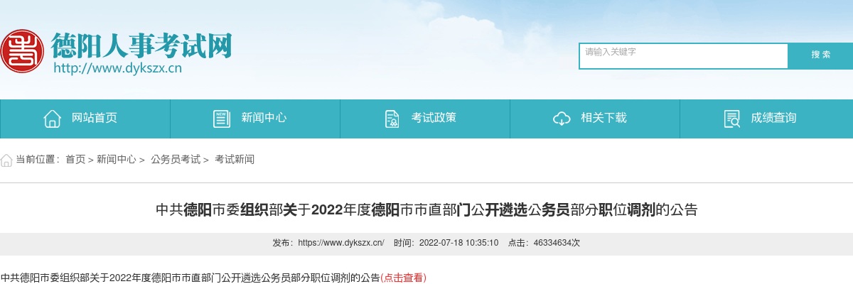 2021年广汉市卫健系统事业单位面向高校招聘工作人员72人的公告 图片