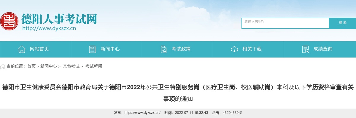 德阳市2022年度公开选聘两新组织党建工作指导员公告 图片