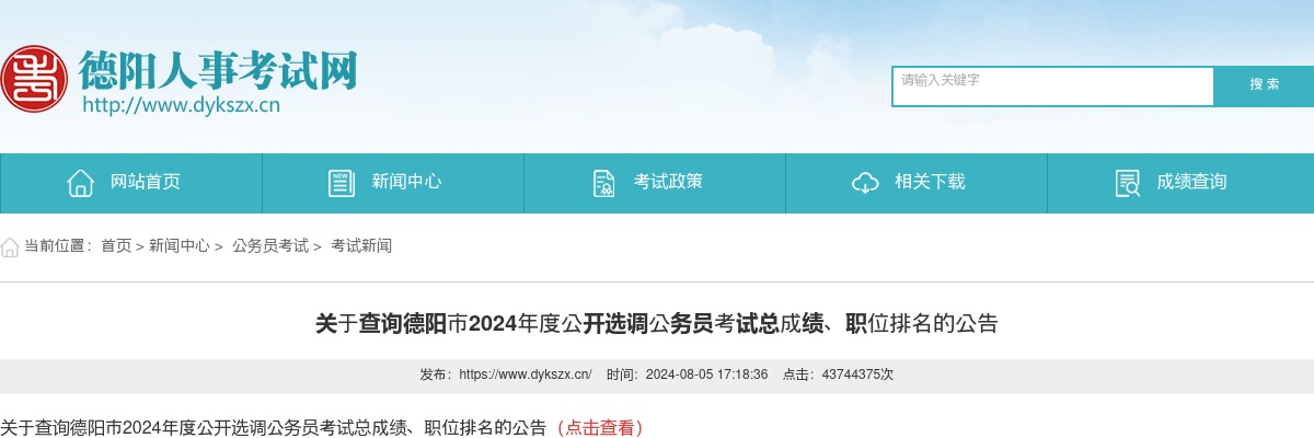 关于延长德阳市2022年公共卫生特别服务岗第二批资格审查时间的补充公告 图片