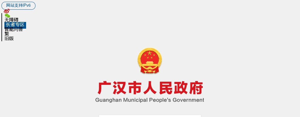 2024年广汉市教育系统特岗教师招聘面试工作公告 图片