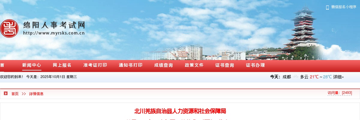德阳市精神卫生中心2022年公开考核招聘卫生专业技术人员4人公告 图片