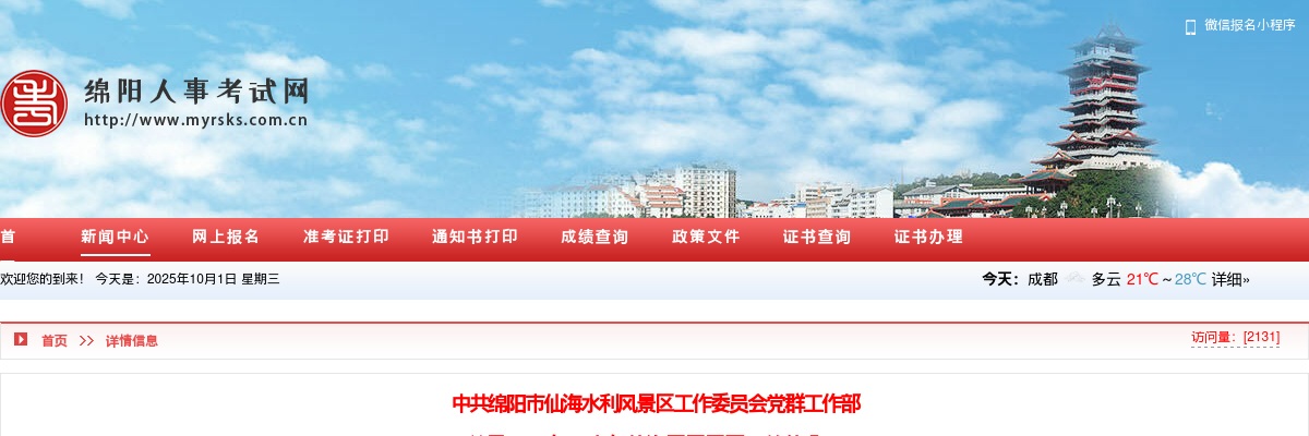 四川省德阳市2022年“同德同行校园招聘”公告（1042人） 图片