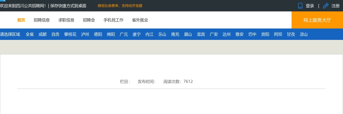 德阳市疫情防控核酸检测服务队招募公告 图片