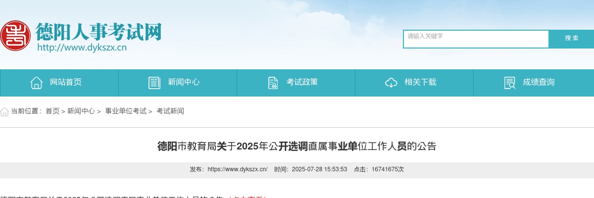 2023年上半年四川绵阳市游仙区人力资源和社会保障局事业单位招聘工作人员拟聘公示（第二批） 图片