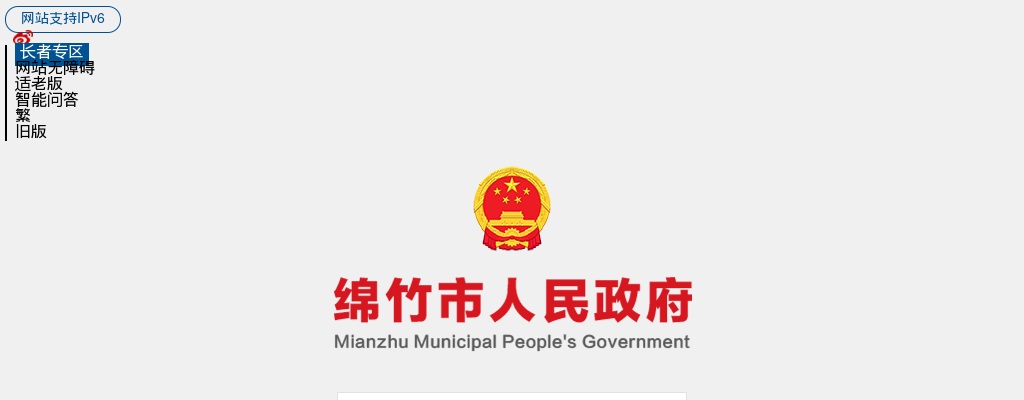 绵竹市2025年公开考核招聘教师的公告（18人） 图片