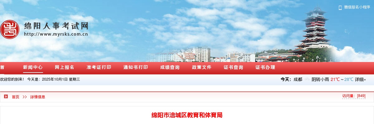 广汉市人力资源和社会保障局关于2025年德阳市公开考试招聘中小学教师广汉市岗位拟聘人员的聘前公示（一） 图片