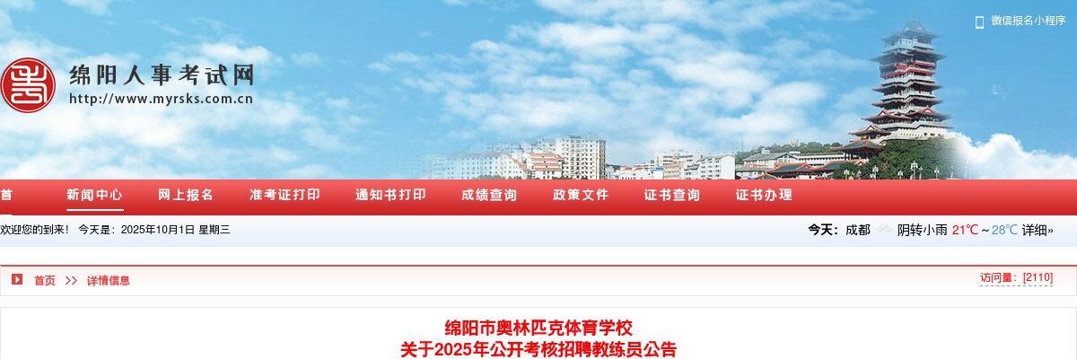 德阳市沱江路小学招聘小学音乐教师公告 图片