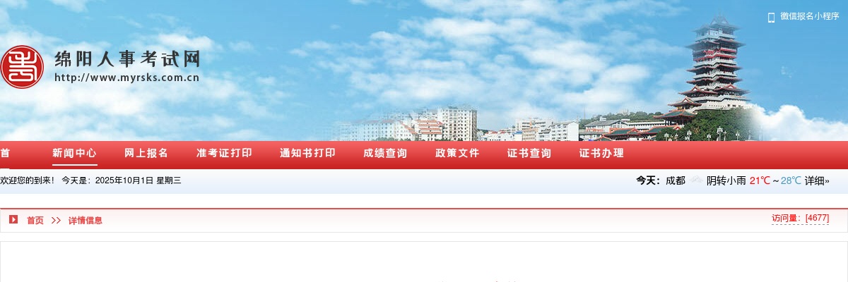广汉市人力资源和社会保障局关于2025年德阳市公开考试招聘中小学教师广汉市岗位拟聘人员的聘前公示（二） 图片