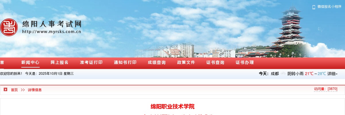 德阳市罗江区人力资源和社会保障局关于2024年罗江区事业单位第二次公开考核招聘工作人员的公告（14人） 图片