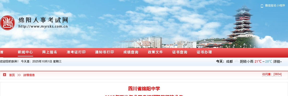 中共广汉市委机构编制委员会办公室广汉市人力资源和社会保障局中共广汉市委党校关于 2024年公开考核招聘事业单位工作人员笔试、面试成绩及体检事宜的公告 图片