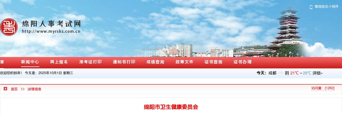 中共广汉市委机构编制委员会办公室 广汉市人力资源和社会保障局 广汉市统计局 关于2024年面向社会公开考核招聘工作人员的公告 图片