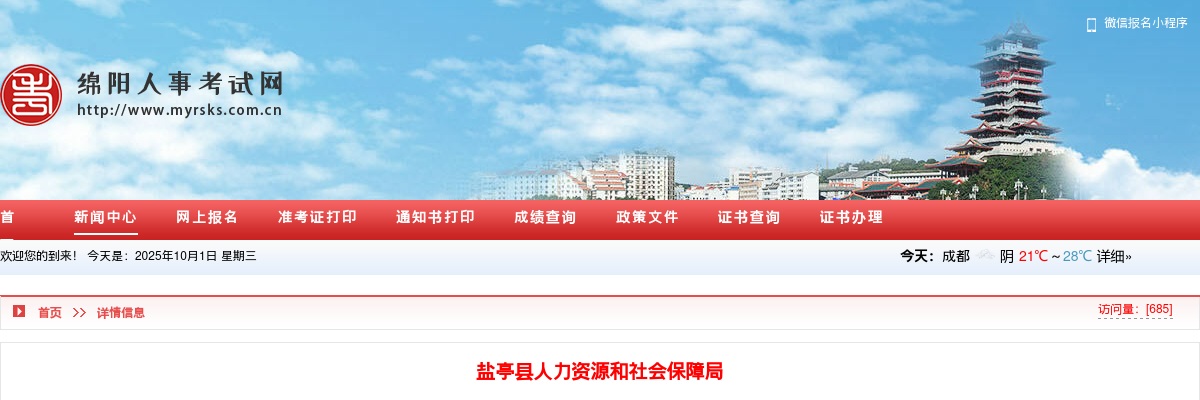 德阳市卫生健康委员会关于德阳市人民医院2024年公开考核招聘事业单位工作人员的公告（100人） 图片