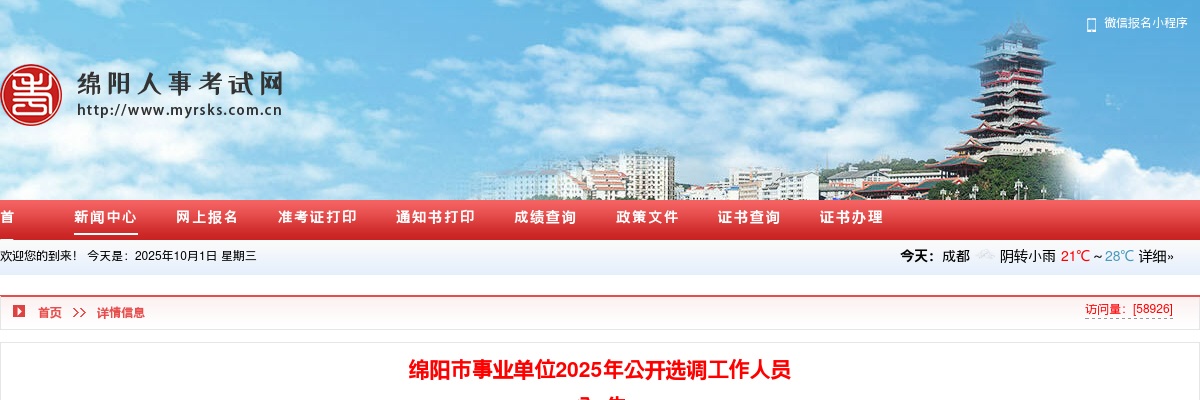 什邡市人力资源和社会保障局关于德阳市2024 年“心有所蜀 来德正好” 校园招聘什邡市岗位拟聘人员的聘前公示（二） 图片