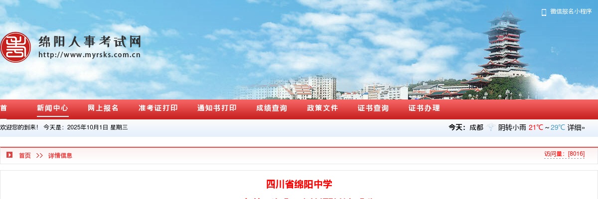 2025年德阳市事业单位公开考试招聘工作人员（绵竹市岗位）拟聘人员聘前公示的更正公告 图片