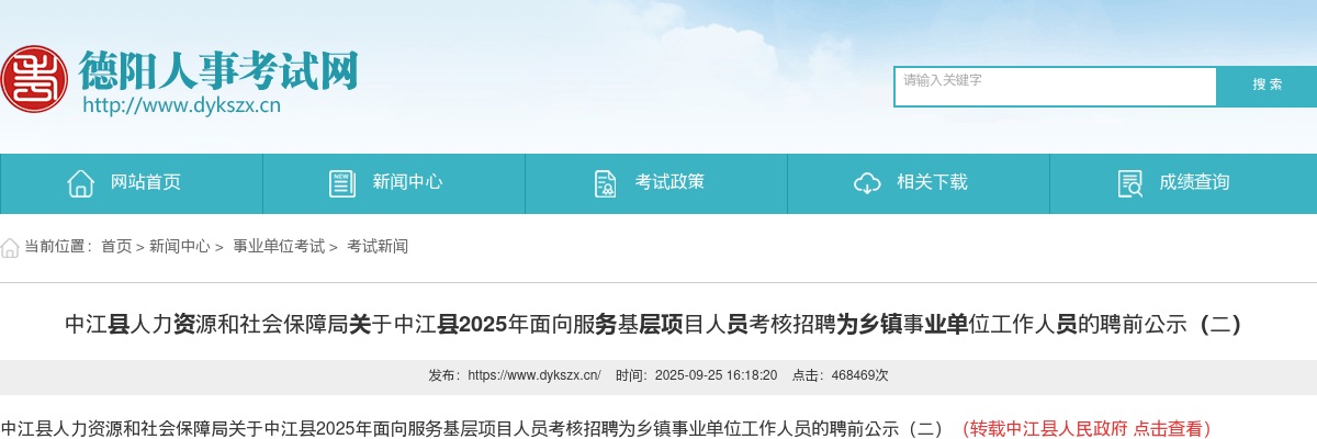 中江县2025年面向服务基层项目人员考核招聘为乡镇事业单位工作人员的聘前公示（二） 图片